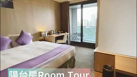 台北忠孝新生｜华山文旅双人阳台房Room tour - 天天要闻