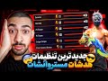 جدیدترین و بهترین تنظیمات هدشات فری فایر که نمی دونستی پلیر قوی شو 
