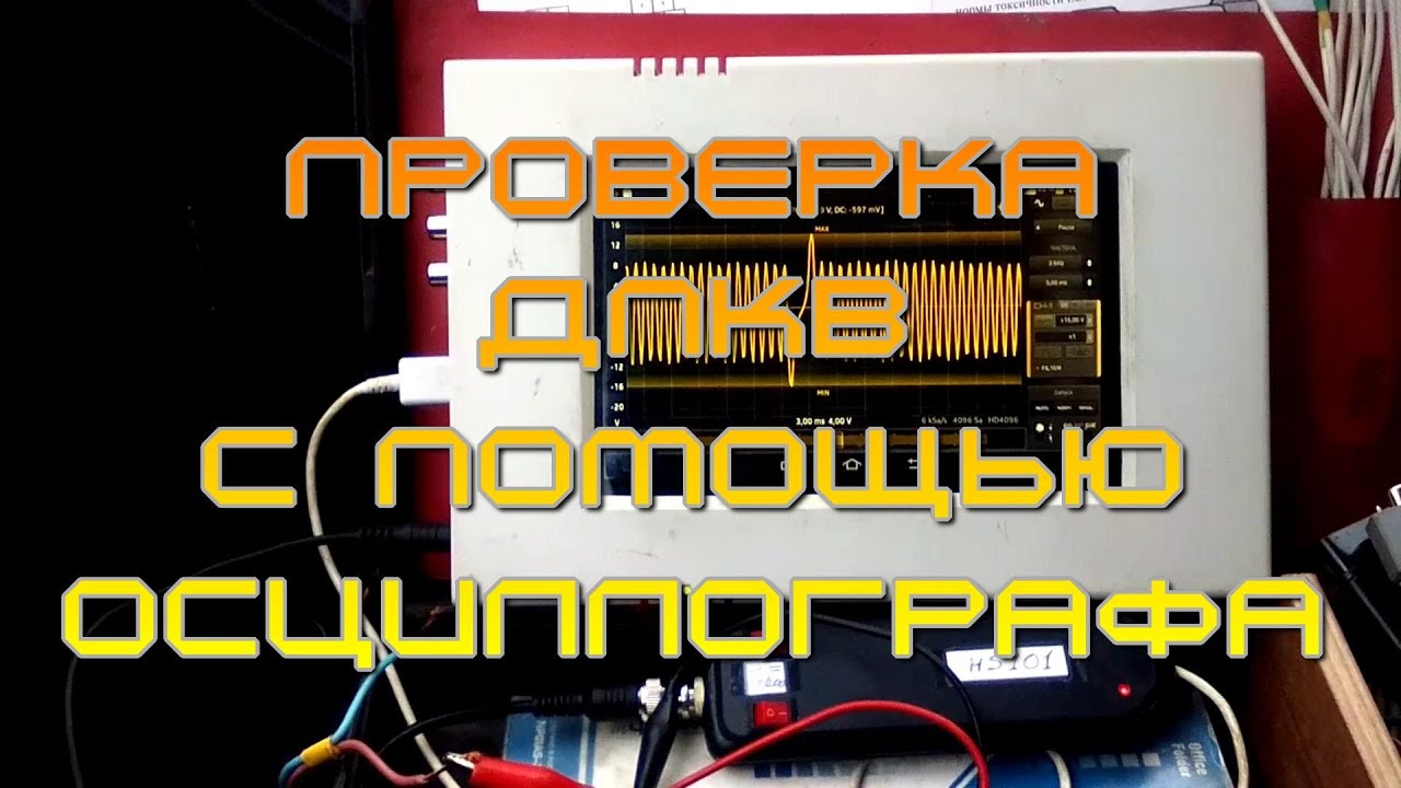 Проверка дпкв калина