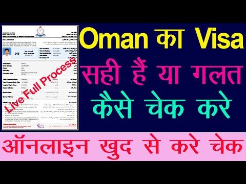 How to check Oman Visa Online ? Oman Visa Kaise Check Kare. Oman Visa Status Online 2020