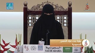 راوية بنت مراد بن مصطفى كمال الحسن - #السعودية | ALHASSAN RAWIAH MURAD M - #SAUDI ARABIA
