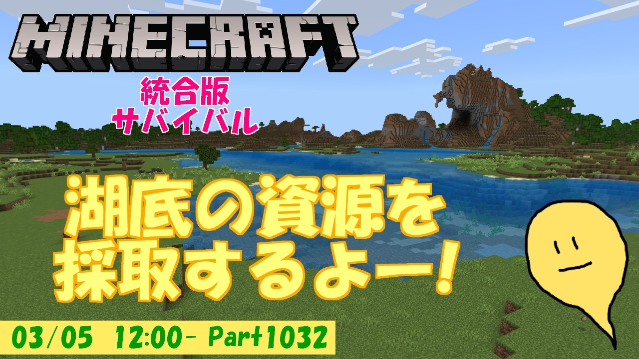 【マイクラ統合版】玻緒さんちのマイクラ配信 Part 1032【参加型】