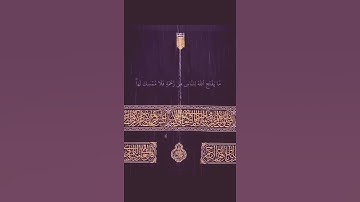 رمضان شكور - قران كريم مقطع قصير