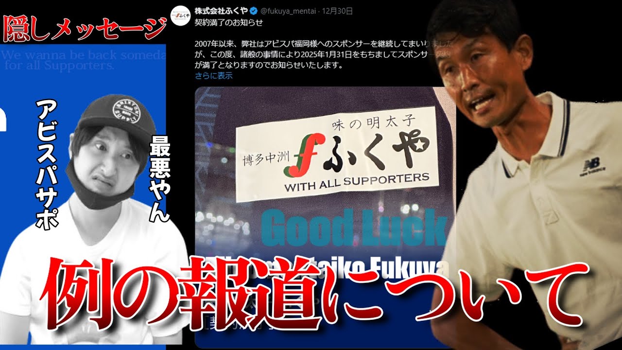 【スポンサー撤退】金明輝監督が就任したアビスパへの怒り