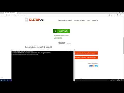 Как скачать msvcp140_app.dll? - Отсутствует файл, что за ошибка, и как её исправить?