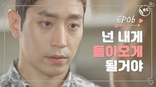 [Short Drama] [Discovery of Love Ep. 6] Even if the sky falls, I'm not going back to you! | KBS B...