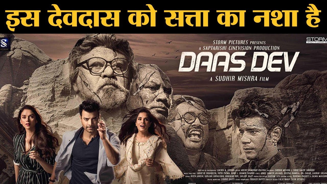 गालियों और गोलियों से भरपूर Sudhir Mishra की अगली फ़िल्म Daas Dev | Rahul Bhatt | Richa Chaddha