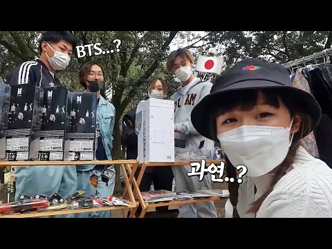 두유노 <strong>BTS</strong> ?? 인기있는 한국템 <strong>일본</strong> 시골에서 팔아본다.