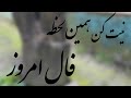 حضرت حافظ برات پیام داره فال