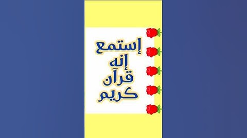 😍 رحلة نورانية مع صوت المنشاوي في سورة إبراهيم 😍 #quran #راحة_نفسية #إقرأدعائك #اكسبلور