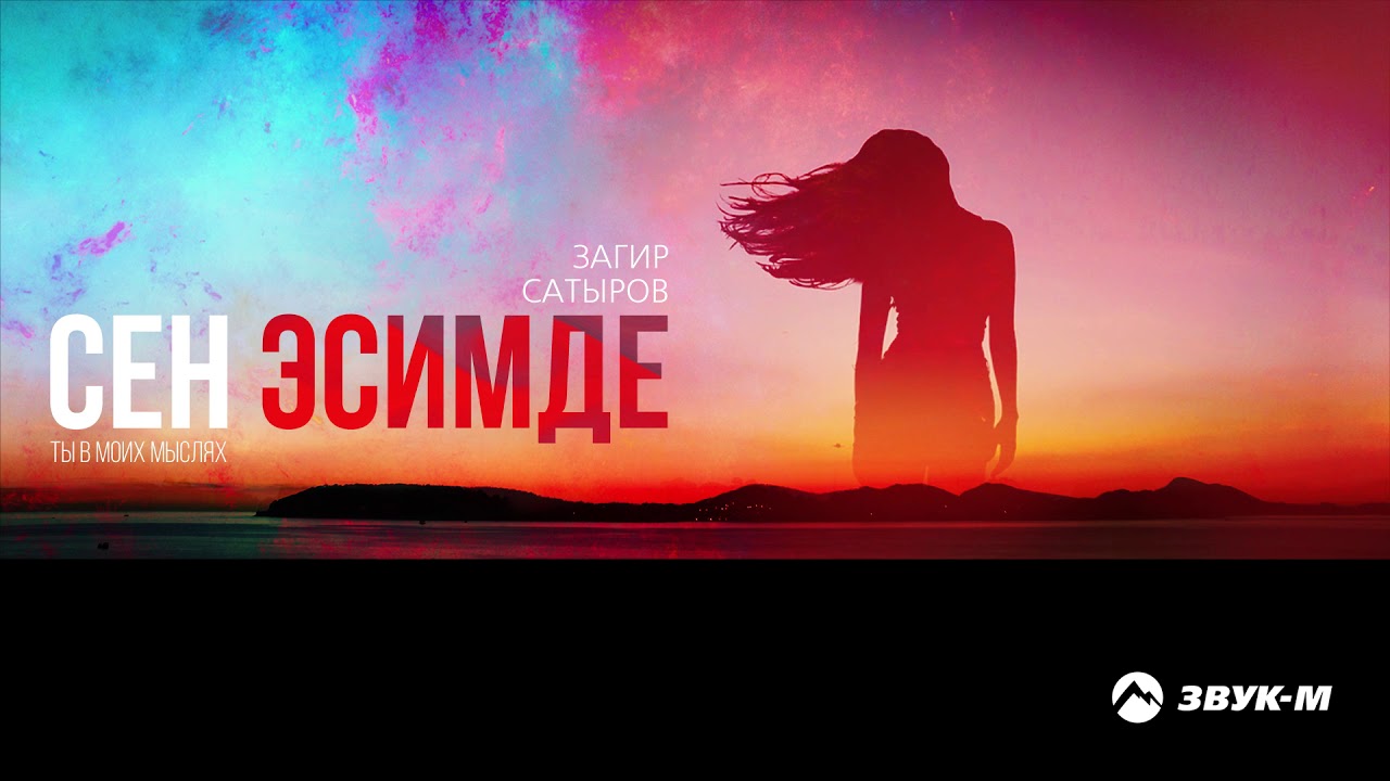 Тхагалегов Новые Песни 2022 Года Слушать