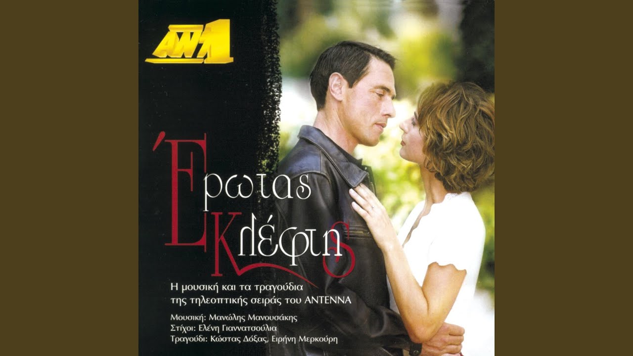 Erotas Kleftis (Instrumental)