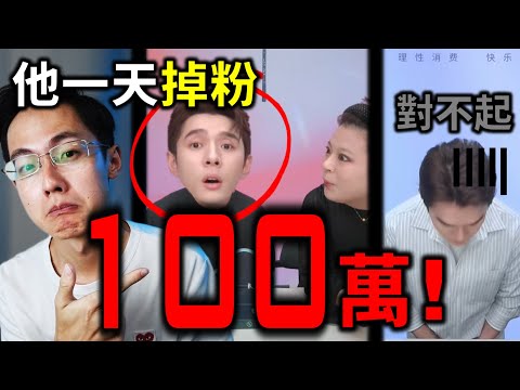 一场直播，让带货一哥李佳琦1天掉粉100万！【李佳琦直播怼网友事件】