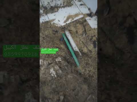 جهاز تحديد اعطال الكابلات الكهربائية 0570449916