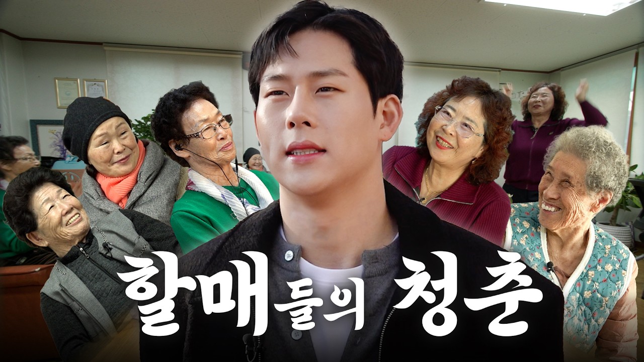 할머니들과 경로당 게임 대전 ft. 팝핀 배틀 | 착한심부름센터 심청이 Ep.11 [ENG]