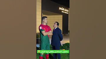 سعدون الساعدي كريستيانو رونالدو 