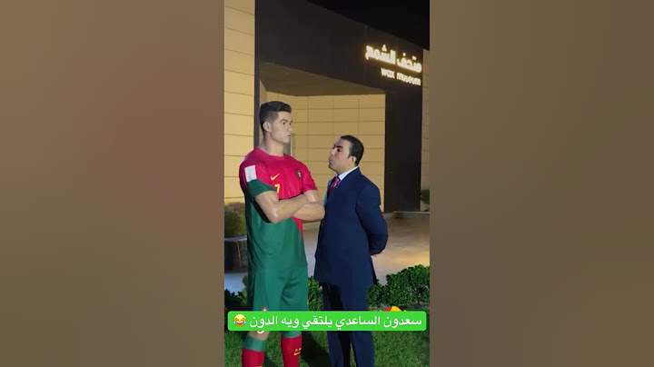 سعدون الساعدي كريستيانو رونالدو