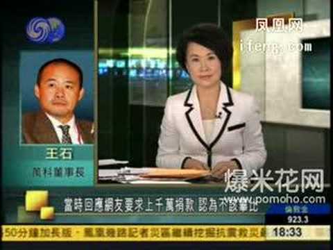 王石道歉