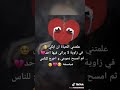 علمتني الحياة لااشكي همي لان شكو لغير الله مذلة علمتني الحياة لااشكي همي لان شكو لغير الله مذلة
