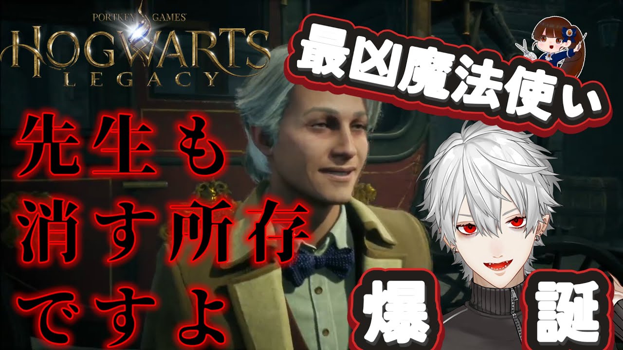 【にじさんじ】魔法界で不穏な発言をする葛葉【ホグワーツレガシー/切り抜き】♯１