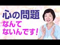 悩みって、心の問題ではないんです！【人間の仕組み】