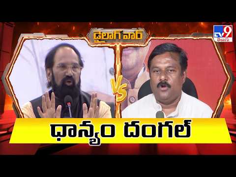 Dialogue War :  ధాన్యం దంగల్ : Uttam Kumar Reddy Vs Alleti Maheshwar Reddy - TV9 - TV9