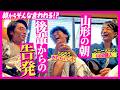 山形の朝のおしゃべり
