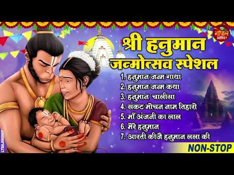 हनुमान जन्मोत्सव स्पेशल भजन   Top 10 Hanuman Bhajan   Hanuman janmotsav 2024   Hanuman Bhajan 1