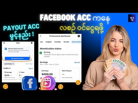 Facebook မှာ ငွေရှာချင်သူတွေ