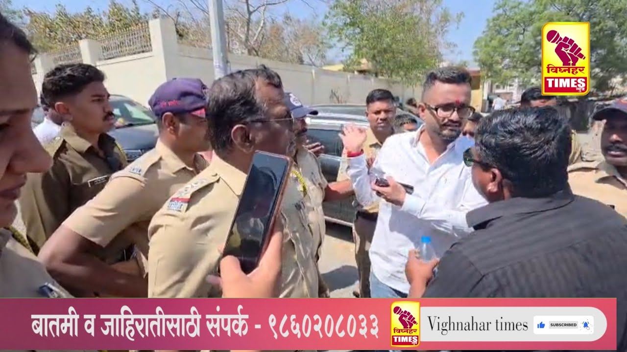 विकी पारखे यांना पहा कोणी केली अरेरावी?. काय घडलं नेमकं?