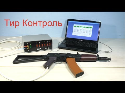 Оборудование для тира "Тир Контроль". Учет выручки тира.