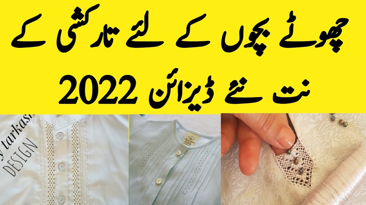 Most New Tarkashi Design For Baby Boy 2022 New Tarkashi Design 2022