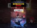 【模索】獣爪復讐者様がおわす時、我らに出来ること。【エルデンリング ナイトレイン/ELDEN RING NIGHTREIGN】