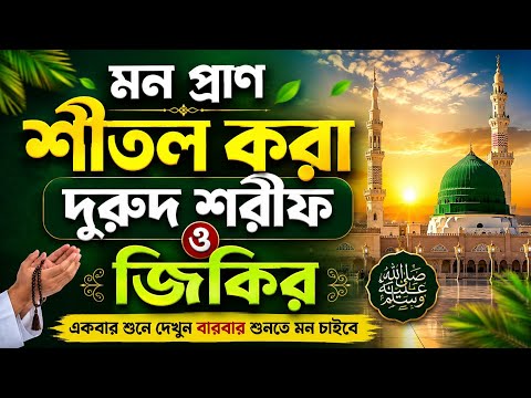 মন প্রাণ শীতল করা দুরুদ শরীফ ও জিকির।। হাফেজ ক্বারী ইমাম উদ্দিন সাহেব।। Karimganj Islamic Media।। 
