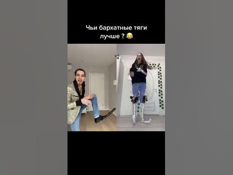 Бархатные тяги мем какого года Снял реакцию на бархатные тяги чьи лучше ? - YouTube