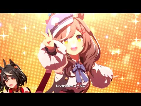 【 ウマ娘MV 】 【 ウマ娘 プリティーダービー 】  「 ユメヲカケル！ 」 キタサンブラック ナイスネイチャ マチカネタンホイザ