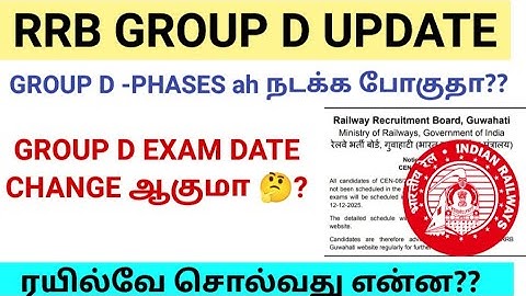RRB GROUP D EXAM DATE மாற்றமா?🤔| GROUP D EXAM DATE NOTICE #group_d #group_d_tamil