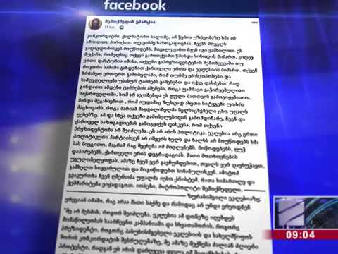 თქვენი პრეზიდენტობა არ შეიძლება   შემოქმედის ეპარქიის მიტროპოლიტი ზურაბიშვილს იუ