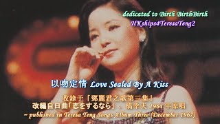 鄧麗君 Teresa Teng 以吻定情  Love Sealed By A Kiss