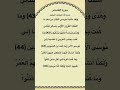 سورة القصص مكتوبة من الآية 43الي45 الشيخ فارس عباد سورة القصص فارس عباد القرآن الكريم 