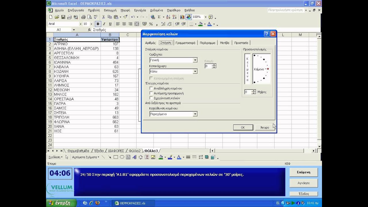 Excel 24 - YouTube