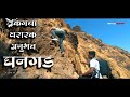    ghangad fort  trekking ekole valley forts vlog killa  viral marathi