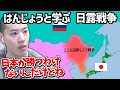 はんじょうと学ぶ日露戦争【2025/01/05】