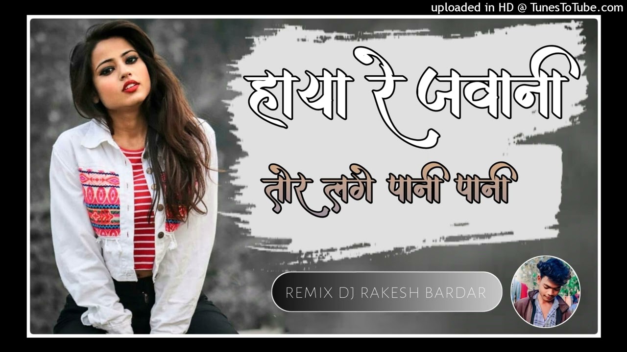 Hay re javani tor Lage Pani Pani new thet Nagpuri song 2026 remix dj rakesh bardar Nagpuri song 