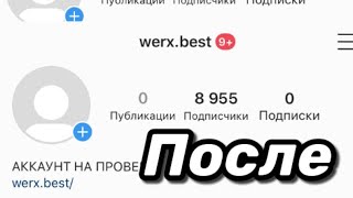 ШОК!😲 КАК НАКРУТИТЬ 1О.ООО ПОДПИСЧИКОВ В ИНСТАГРАМ?