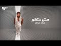 Tamer Hosny - Mesh Hatkarar /  تامر حسني - مش هتكرر