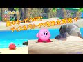 【検証】星のカービィWii（ディスカバリーPVを再現！）/ Kirby's Return to Dream Land