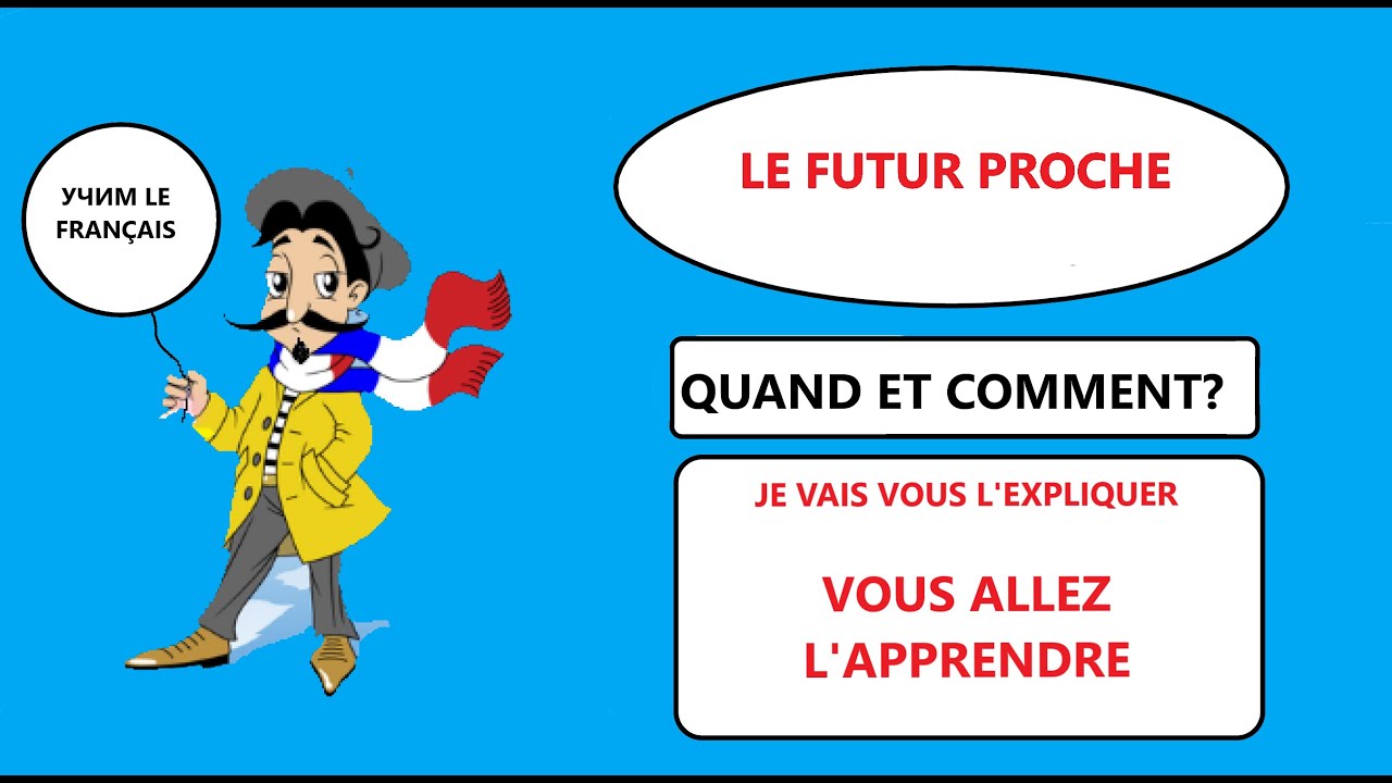 Le Futur Proche во французском языке. Просто и доступно.