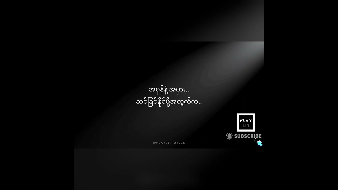 အောင်လ - ဥပေက္ခာ (Karaoke Version)