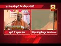 Bihar CM Yogi attacks Nitish Lalu coalition while addressing rally in Darbhanga